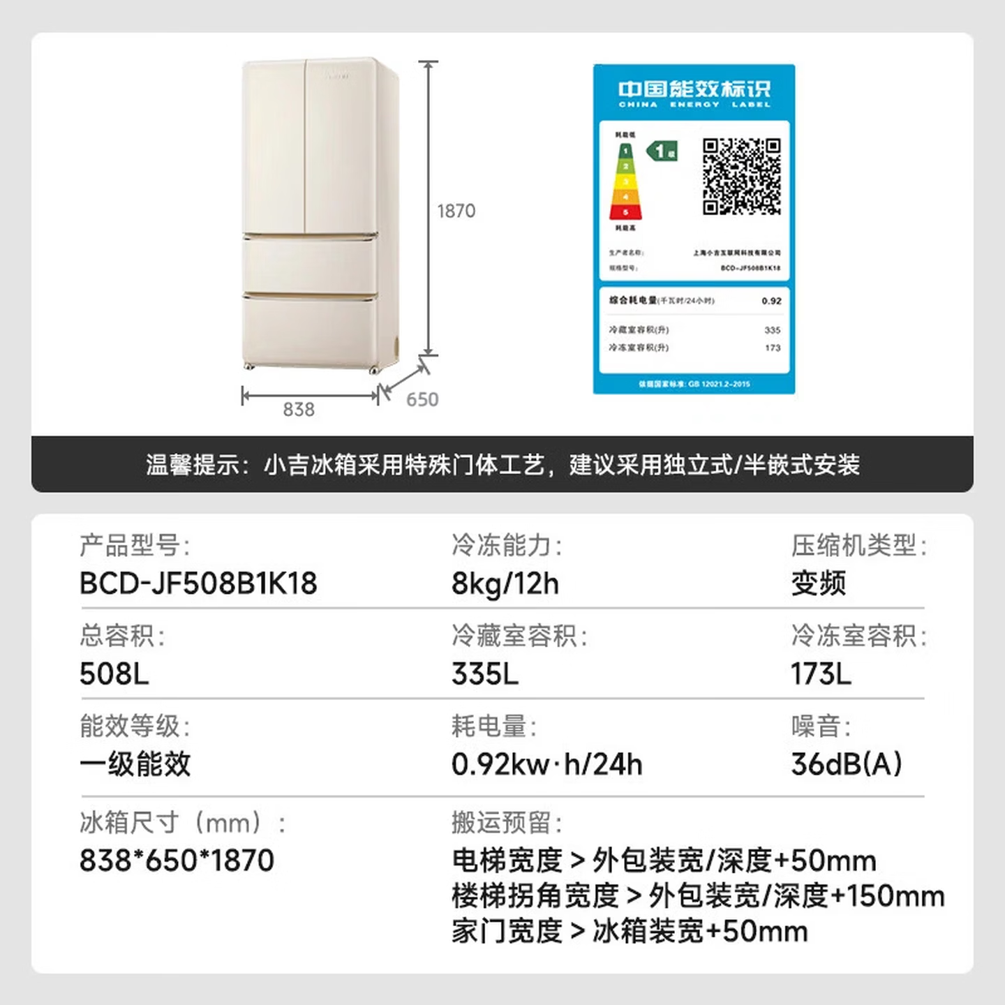 小吉BCD-JF508B1K18冰箱图片