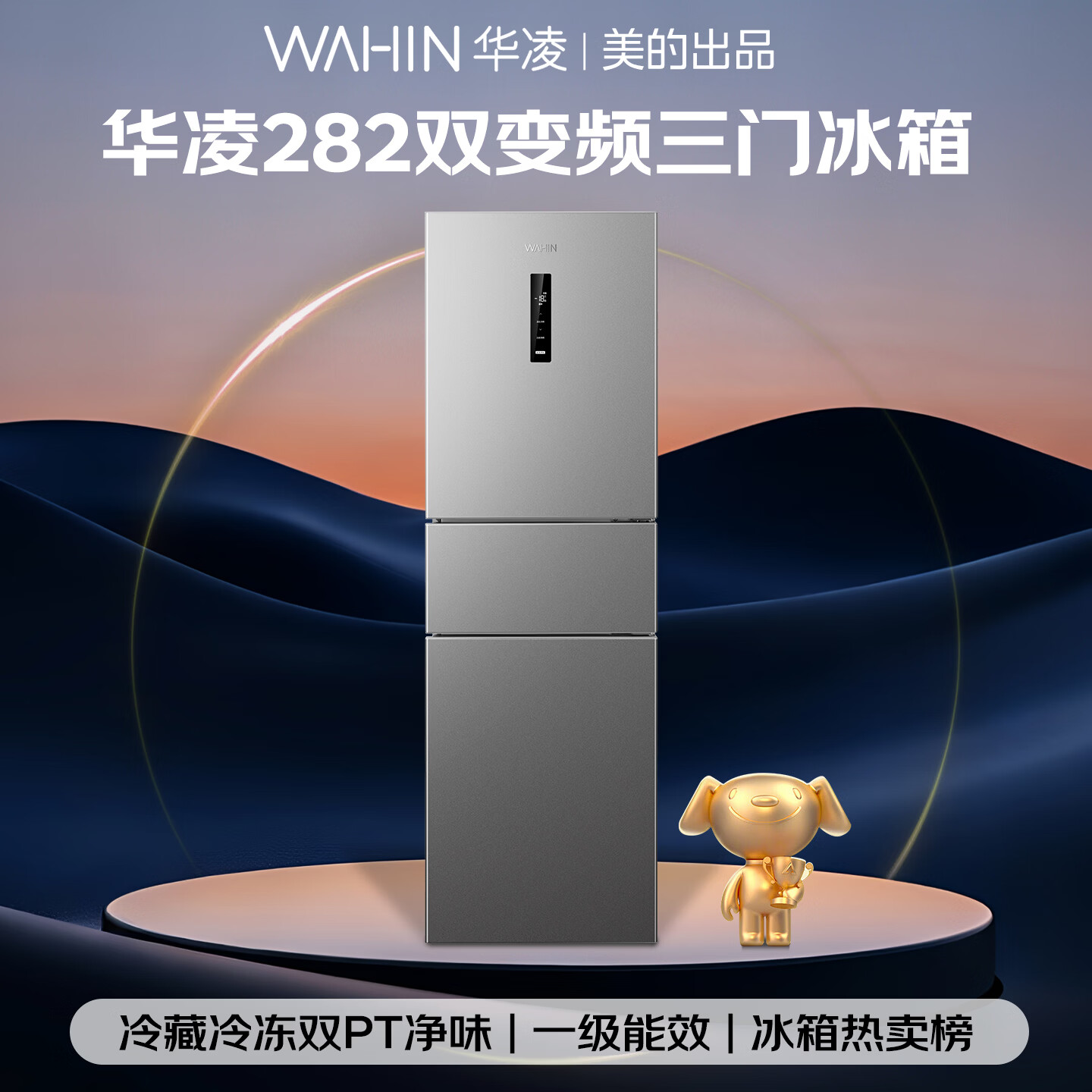 华凌HR-282WTP冰箱图片