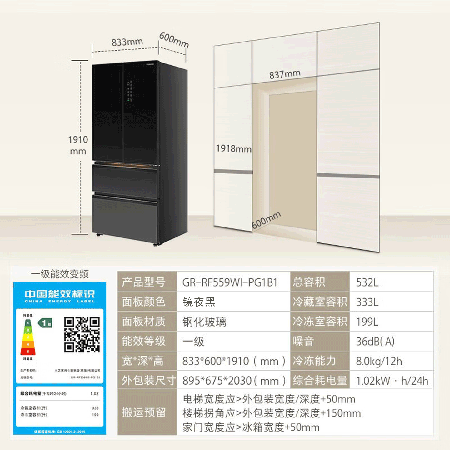 东芝GR-RF559WI-PG1B1冰箱图片