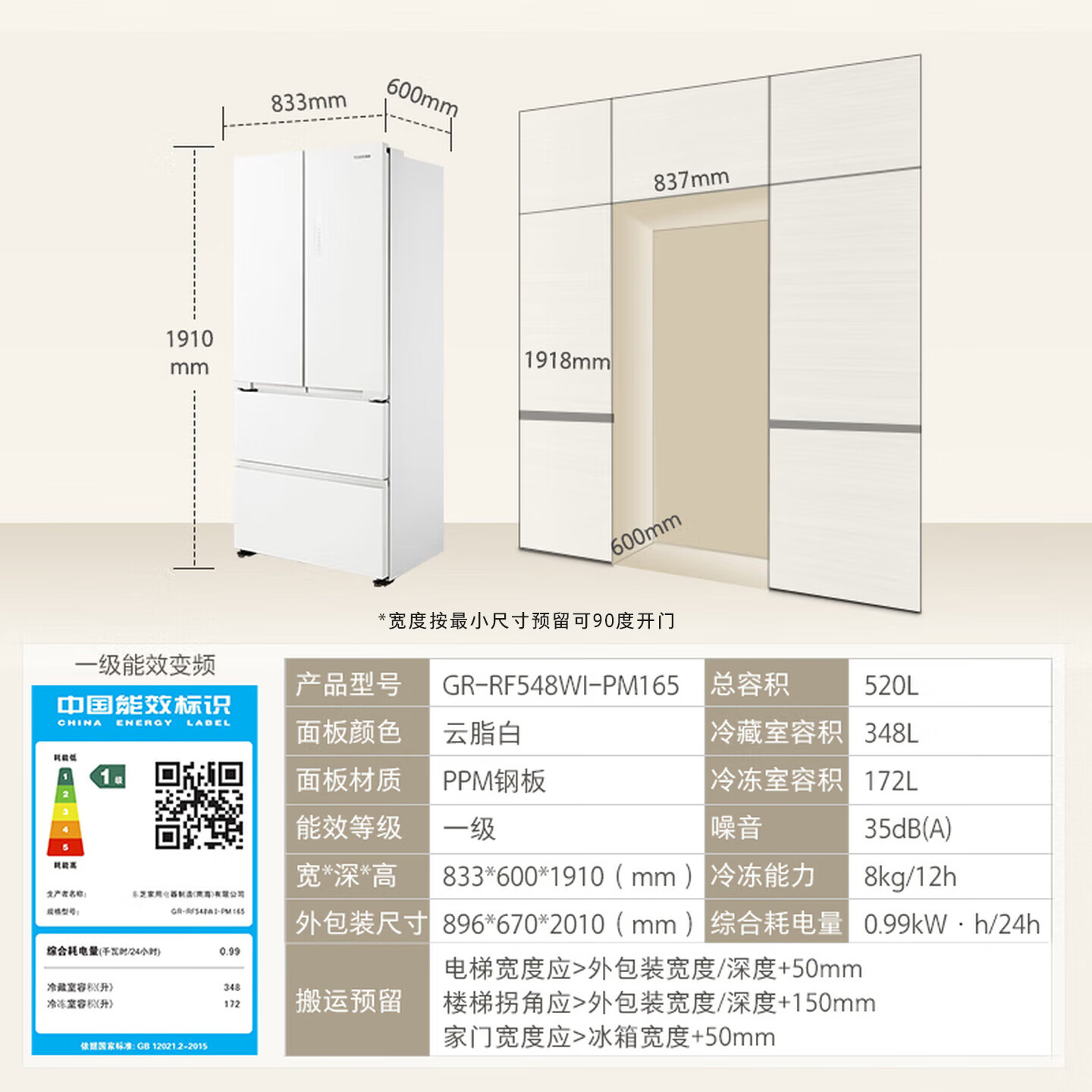 东芝GR-RF548WI-PM165冰箱图片