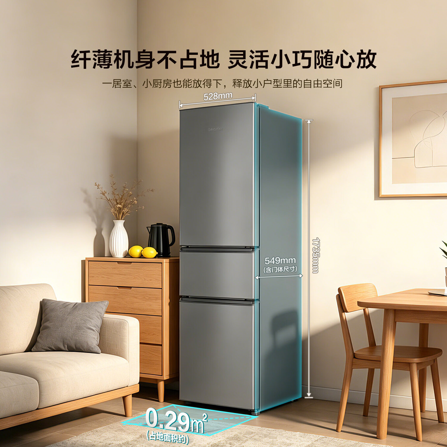 海尔LC3-230S901冰箱图片