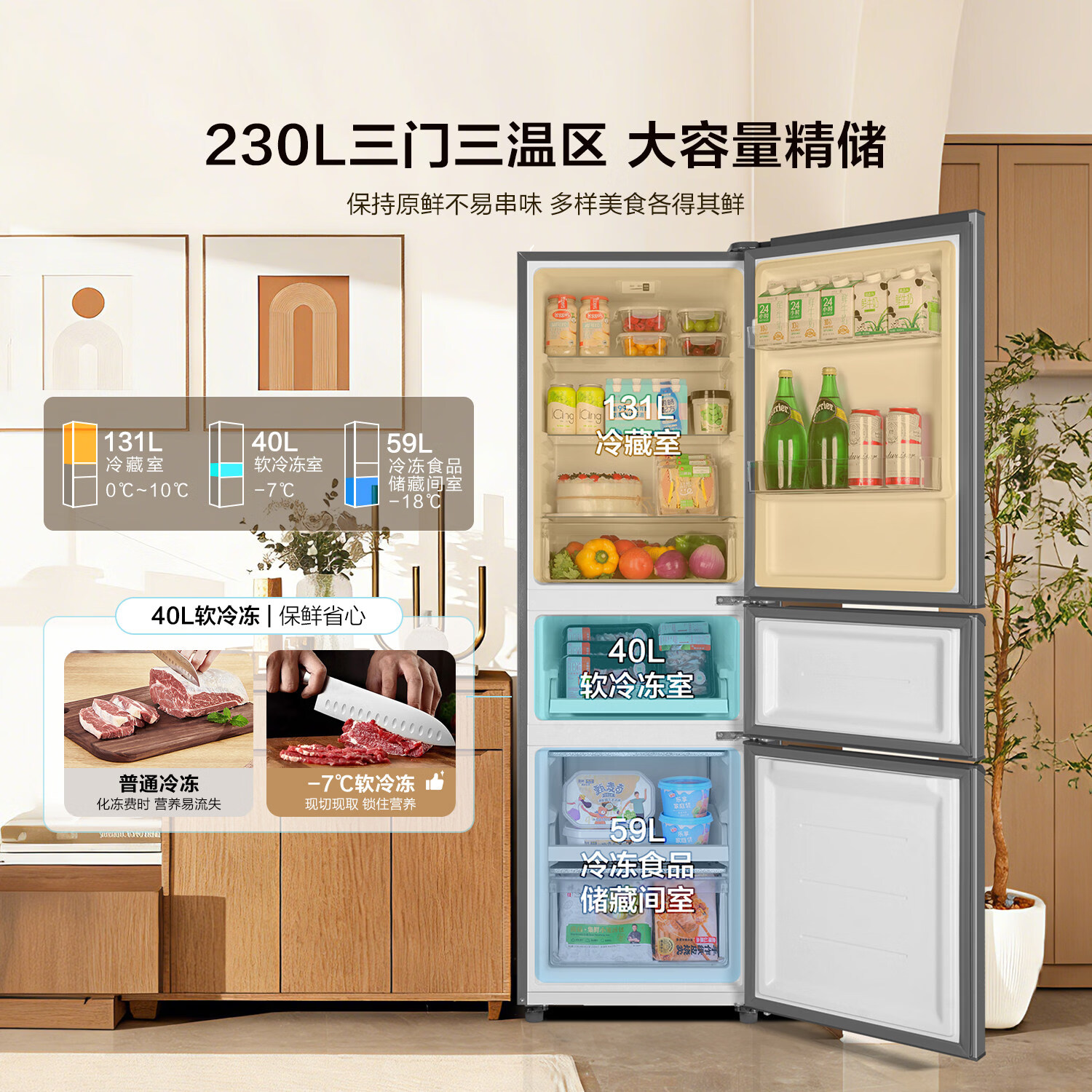 海尔LC3-230S901冰箱图片