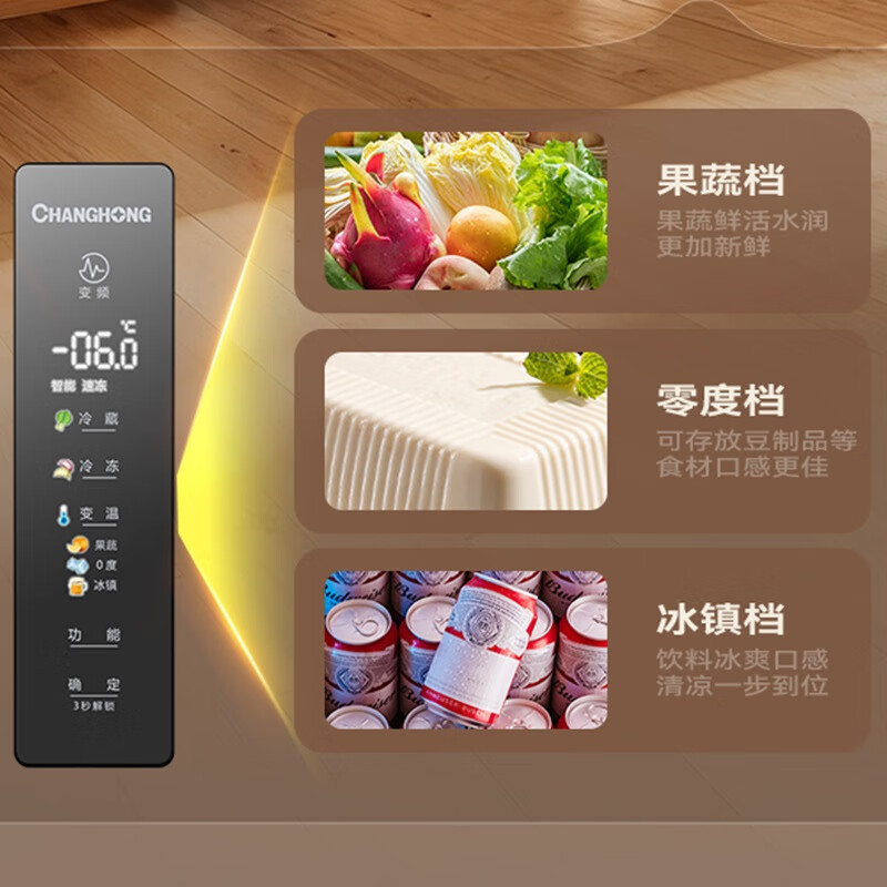 长虹CR-FW460Z冰箱图片