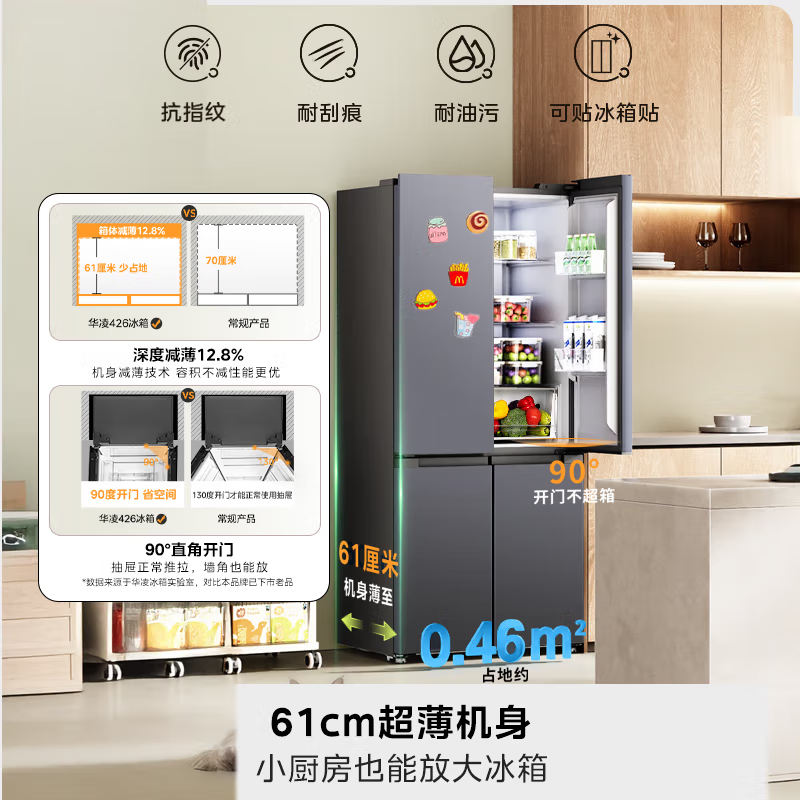 华凌HR-426WSP冰箱图片