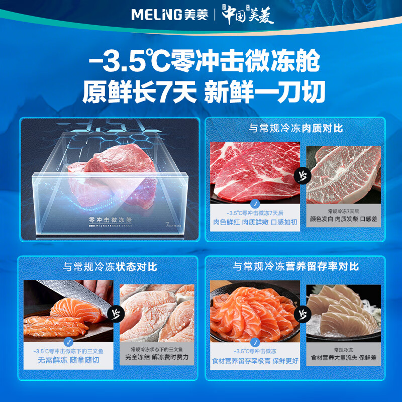 美菱BCD-510WFPU9BIZX冰箱图片