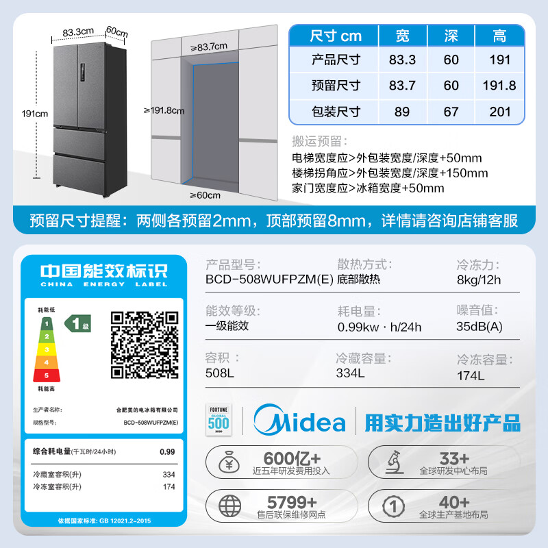 美的BCD-508WUFPZM(E)冰箱图片