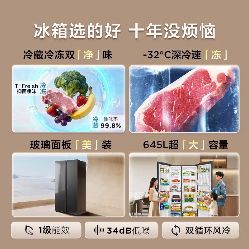 TCL-R645V8-S冰箱图片
