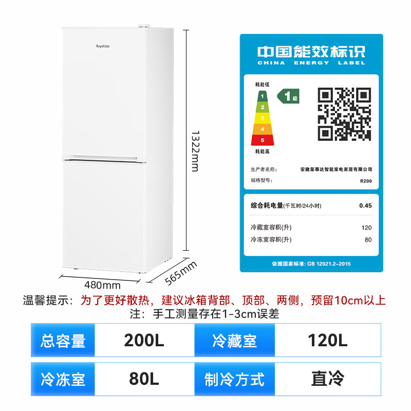 荣事达R200冰箱图片