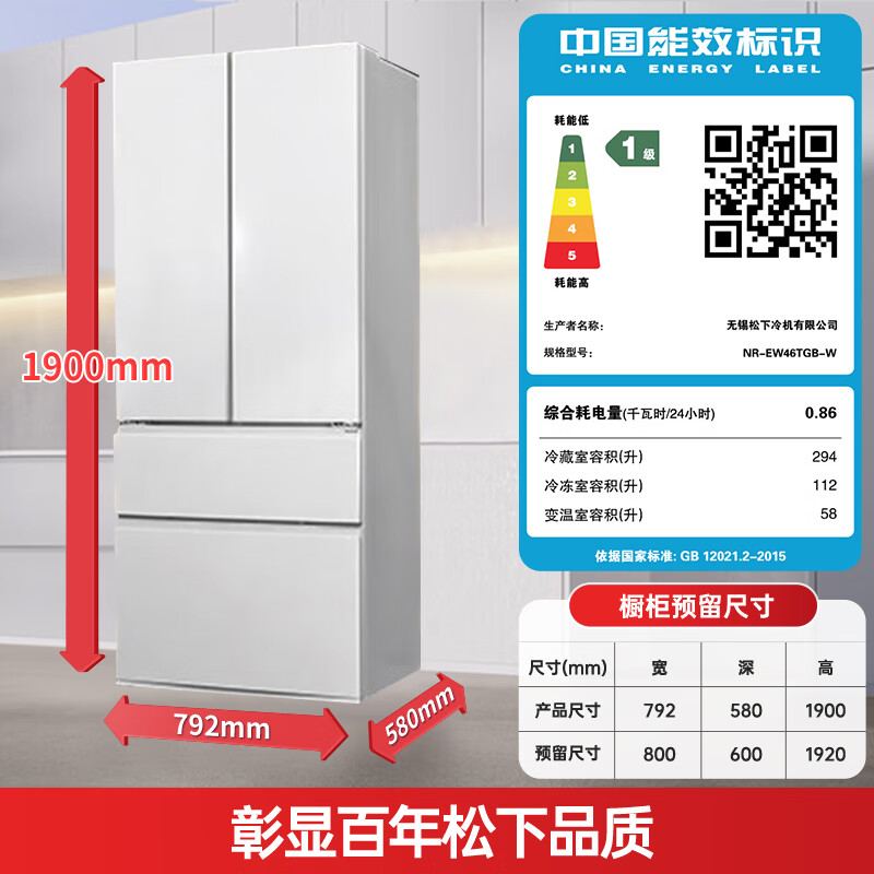 松下NR-EW46TGB-W冰箱图片
