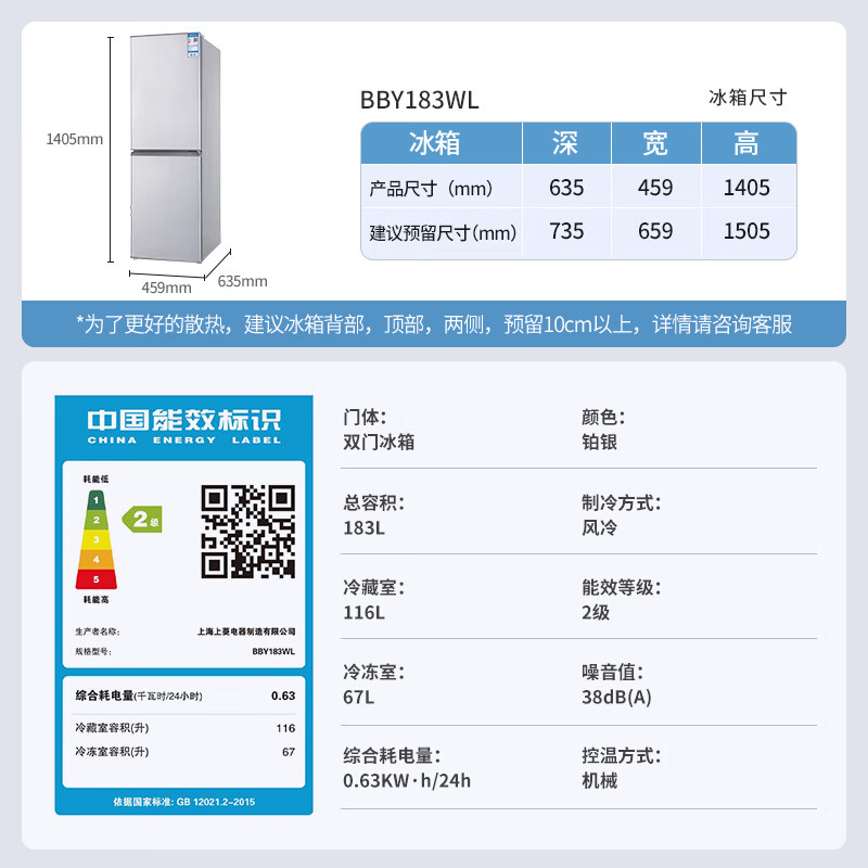 上菱BBY183WL冰箱图片