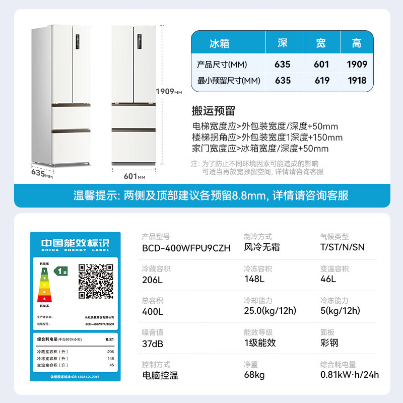 长虹BCD-400WFPU9CZH冰箱图片