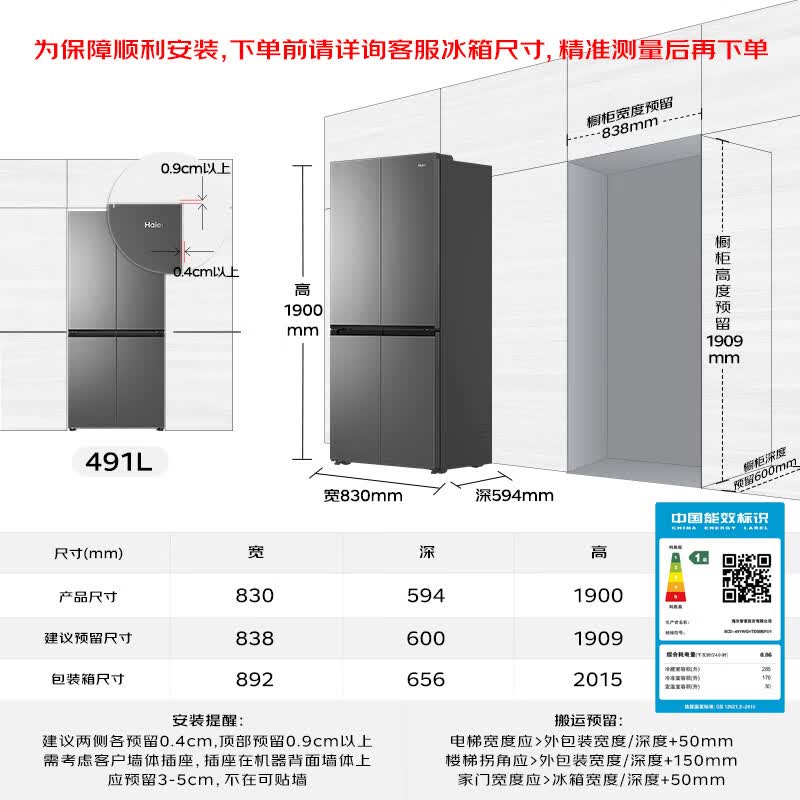 海尔BCD-491WGHTDB9BFU1冰箱图片