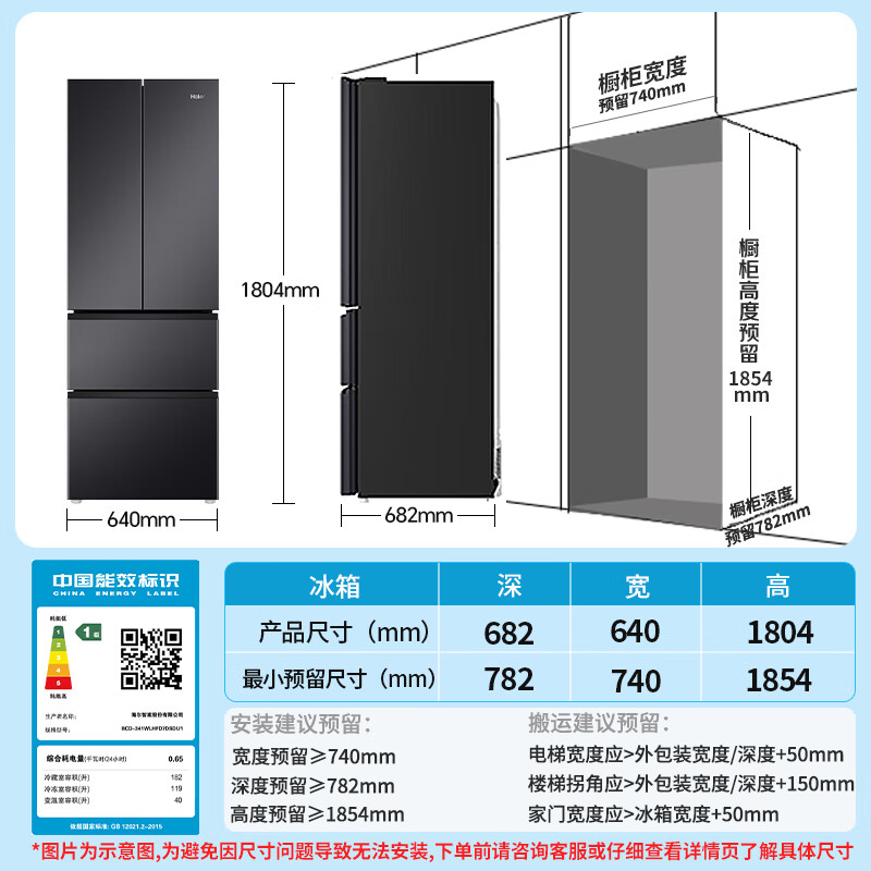 海尔BCD-341WLHFD7DSDU1冰箱图片