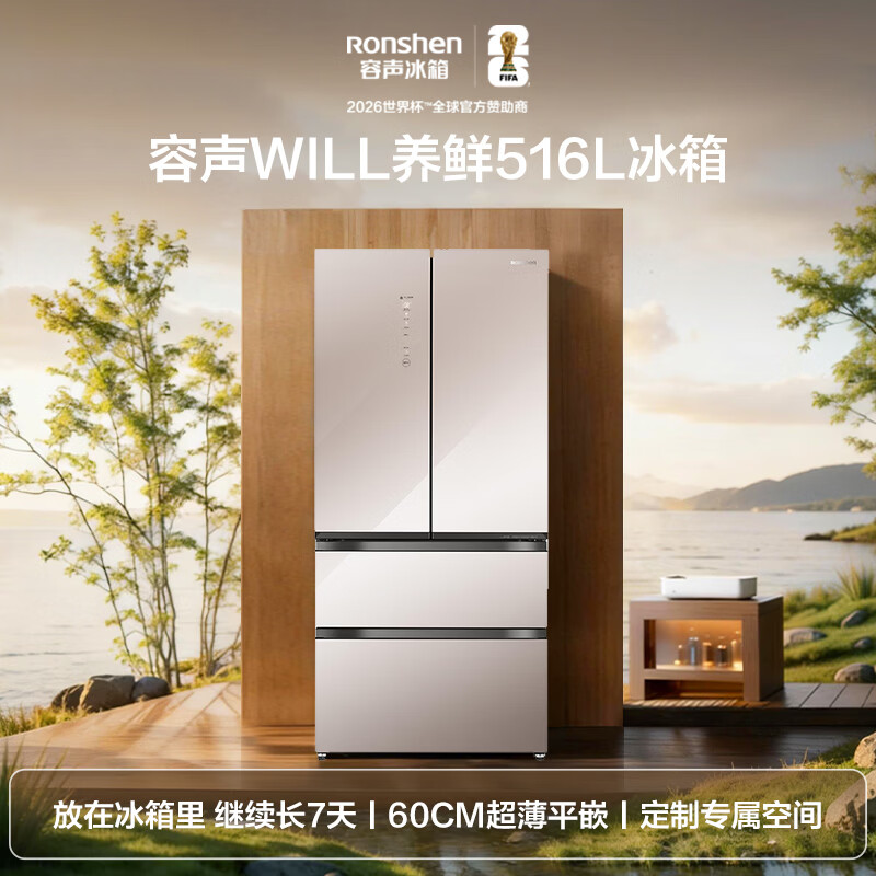 容声BCD-516WKM1MPGZA冰箱图片
