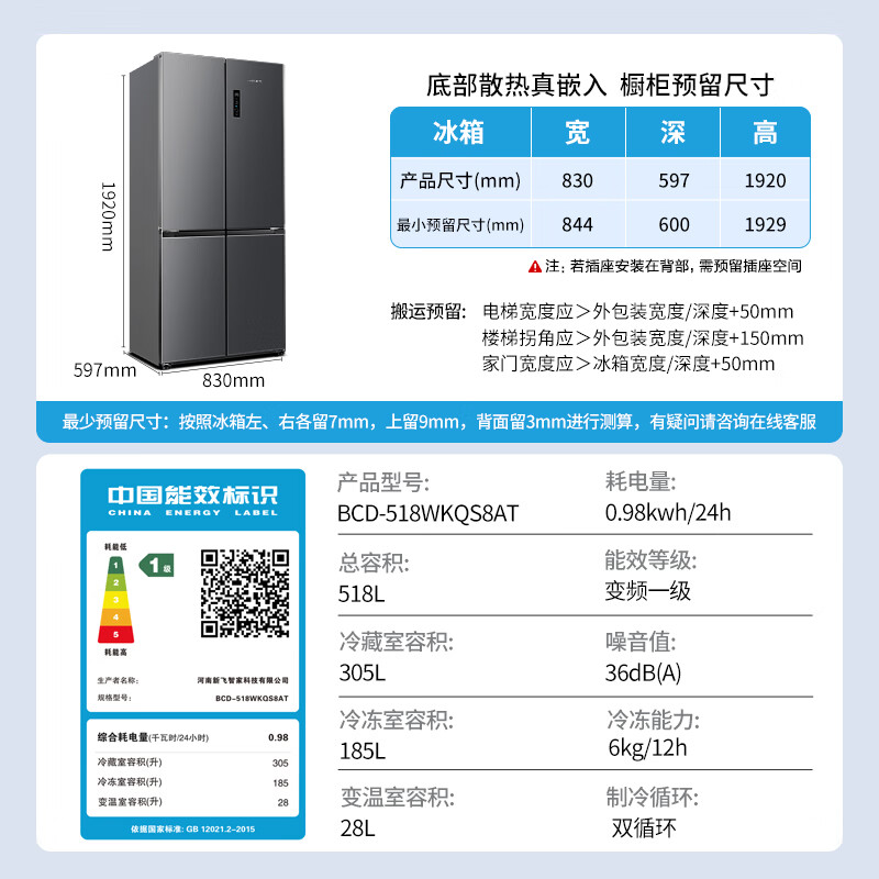 新飞BCD-518WKQS8AT冰箱图片