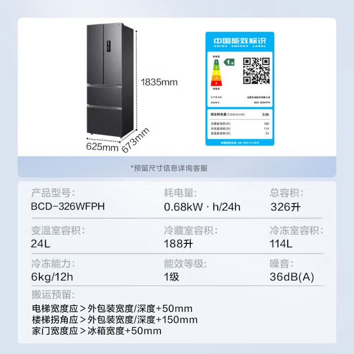 华凌BCD-326WFPH冰箱图片