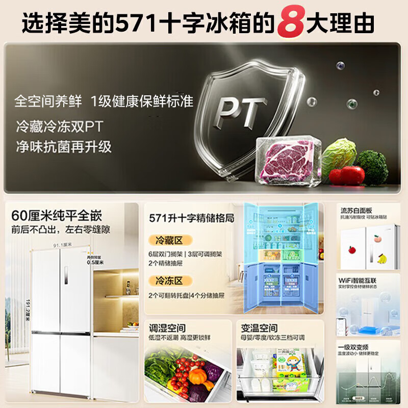 美的BCD-571WUSPZM(E)冰箱图片