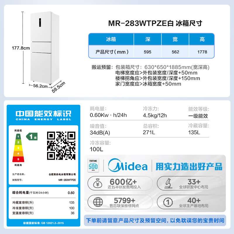 美的MR-283WTPZE冰箱图片
