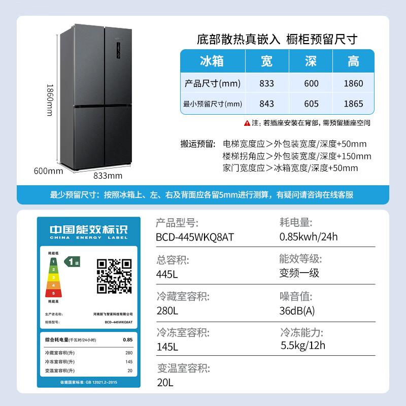 新飞BCD-445WKQ8AT冰箱图片