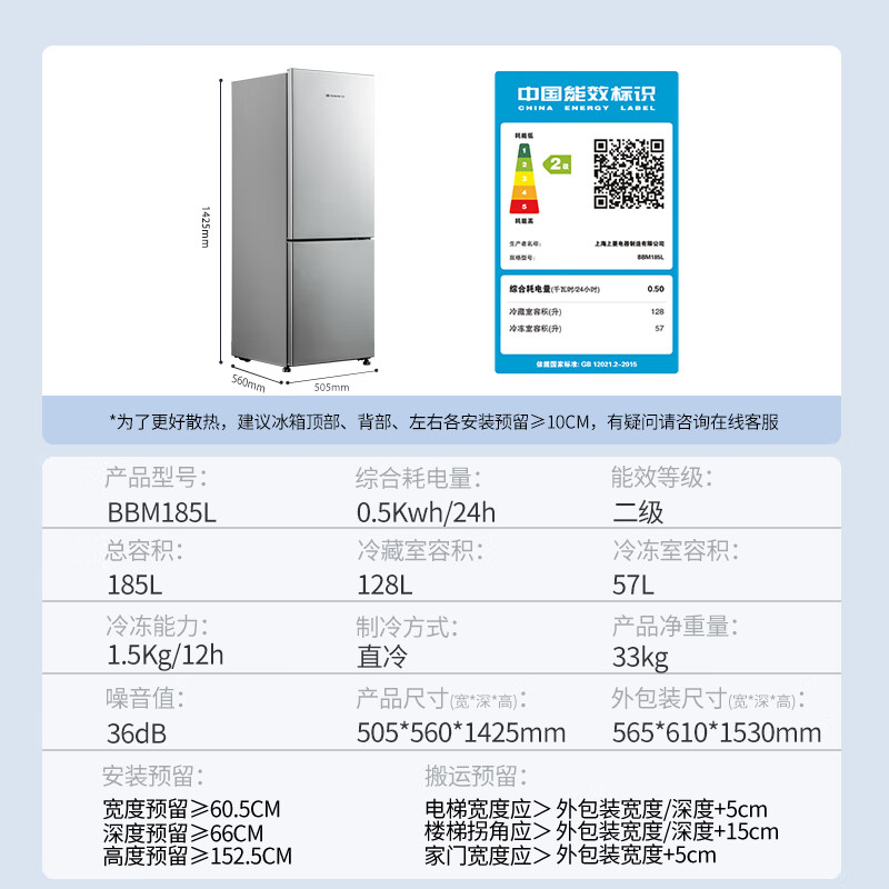 上菱BBM185L冰箱图片