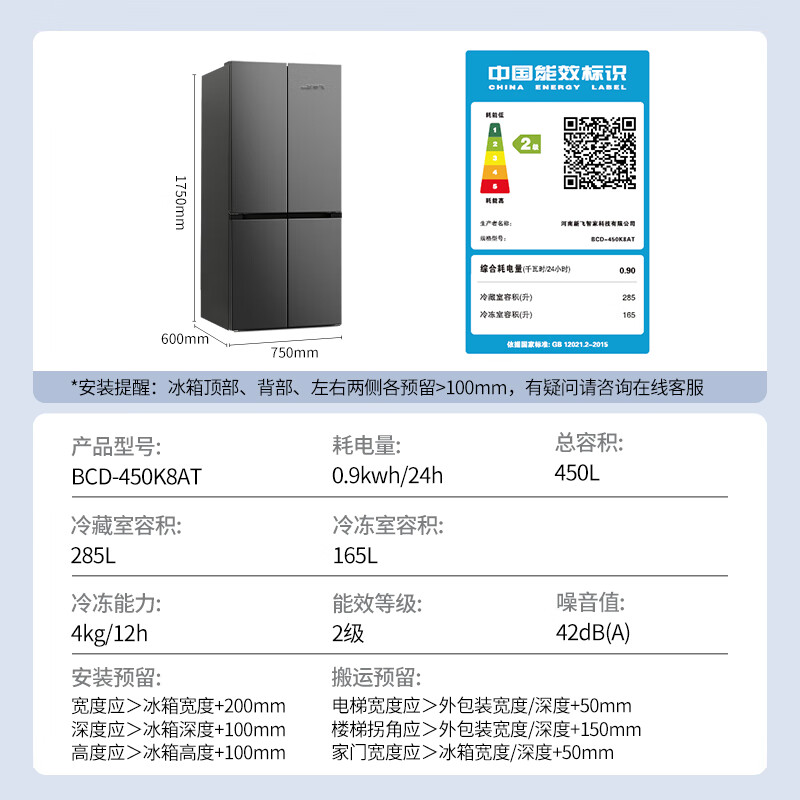 新飞BCD-450K8AT冰箱图片