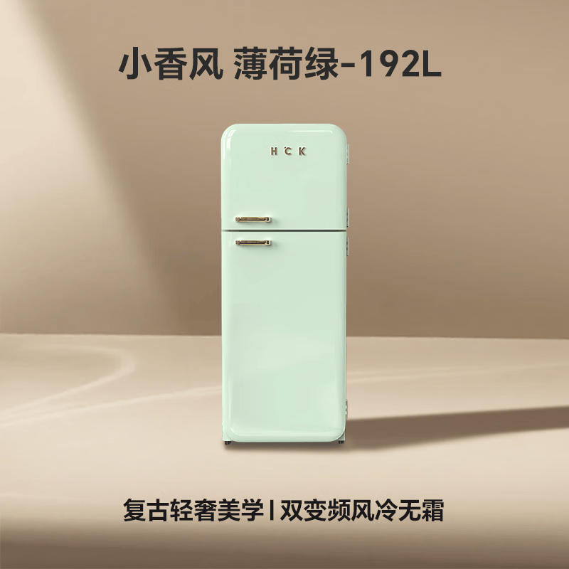 HCK哈士奇BC-192RS冰箱
