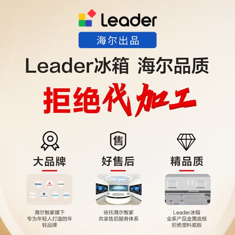 海尔BCD-218LLC3E0C9冰箱图片