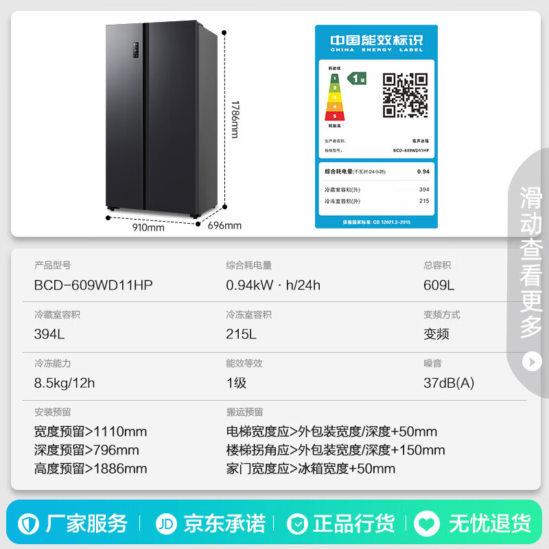 容声BCD-609WD11HP冰箱图片
