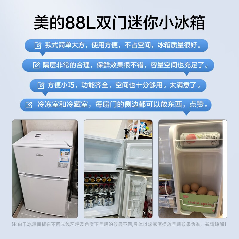 美的BCD-88CM冰箱图片