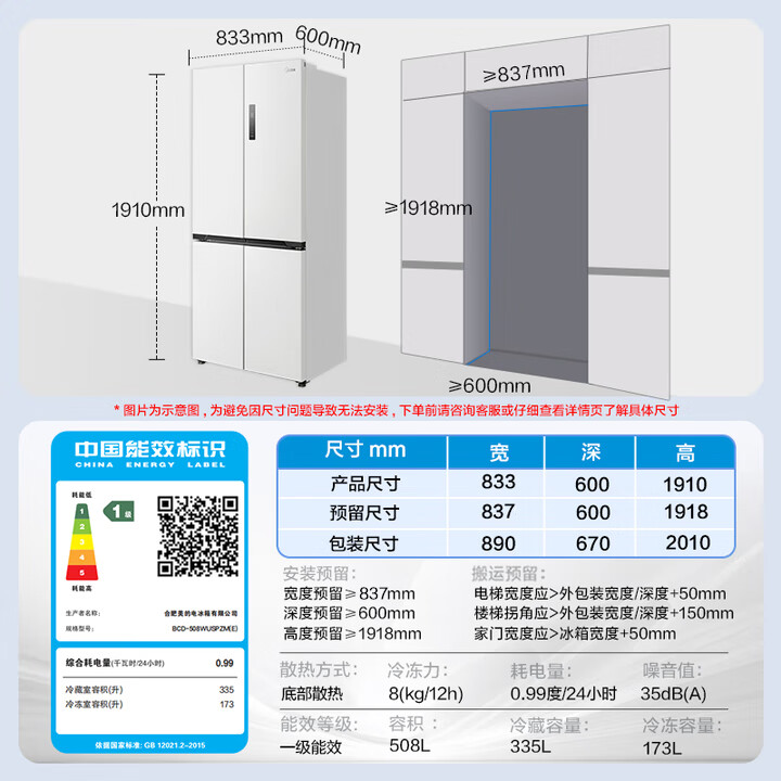 美的BCD-508WUSPZM(E)冰箱图片