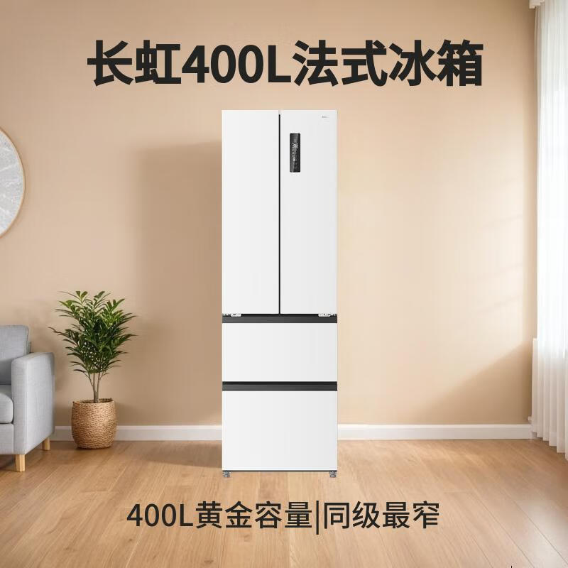 长虹BCD-400WFPU9CZH冰箱图片