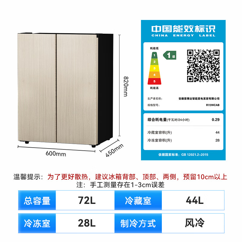 荣事达R72WCAB冰箱图片