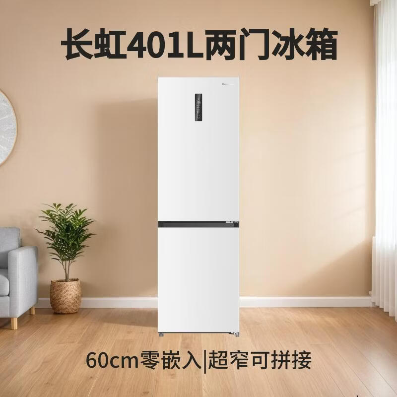 长虹BCD-401WPCZH冰箱图片