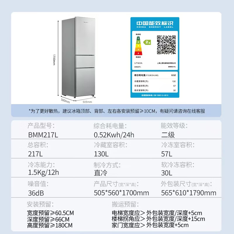 上菱BMM217L冰箱图片