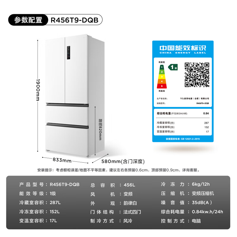 TCL-R456T9-DQB冰箱图片