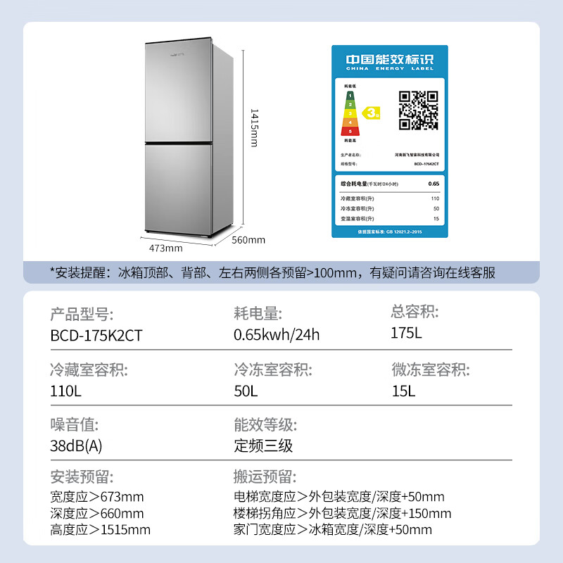 新飞BCD-175K2CT冰箱图片