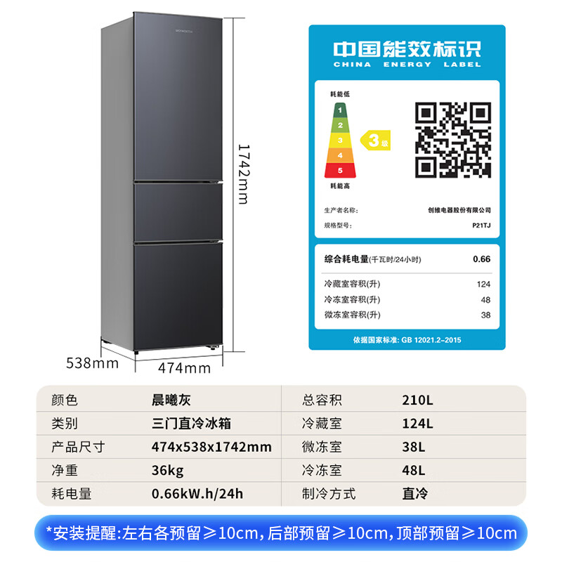 创维P21TJ冰箱图片