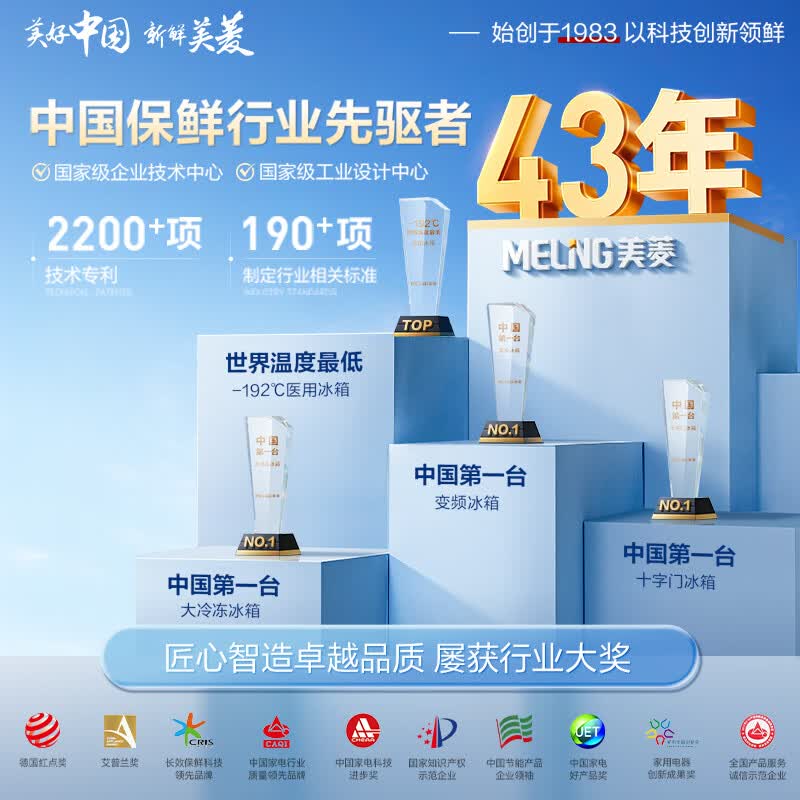 美菱BCD-181LCR2X冰箱图片