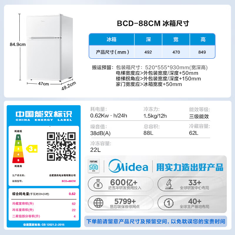 美的BCD-88CM冰箱图片