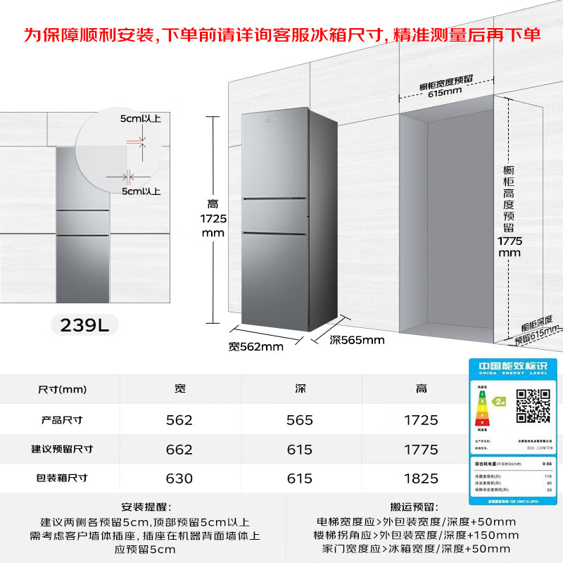 美的BCD-239WTPM冰箱图片