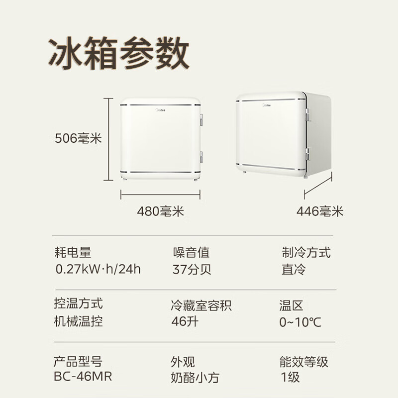 美的BC-46MR冰箱图片