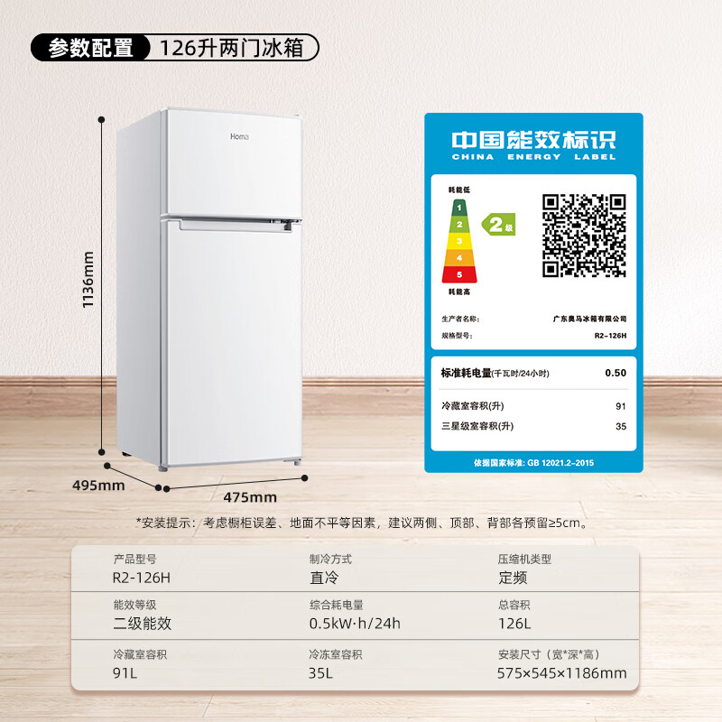 奥马R2-126H冰箱图片
