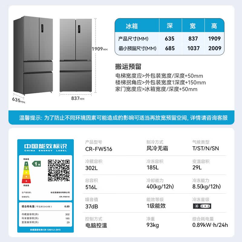 长虹CR-FW516冰箱图片
