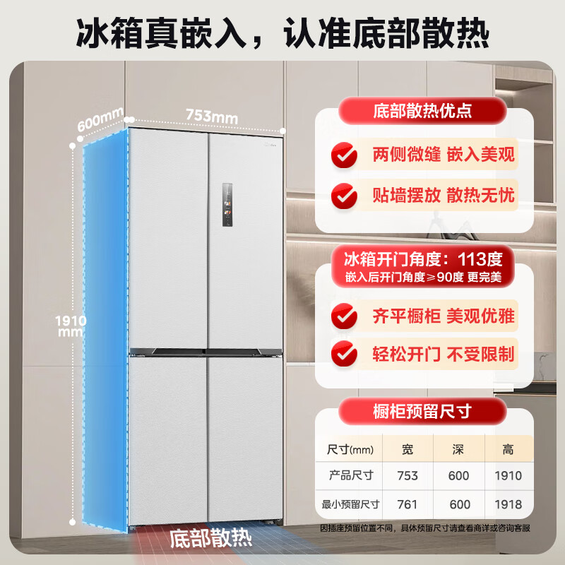美的MR-459WUSPZE冰箱图片