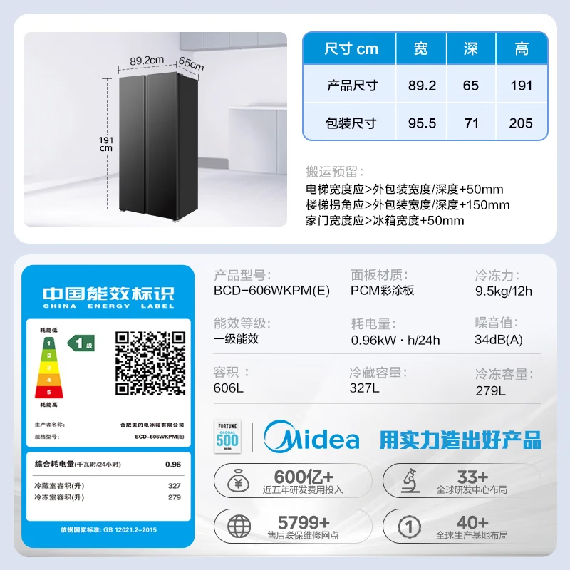 美的BCD-606WKPM(E)冰箱图片