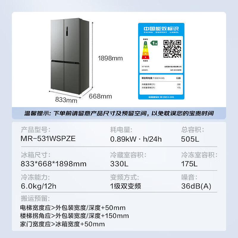 美的MR-531WSPZE冰箱图片