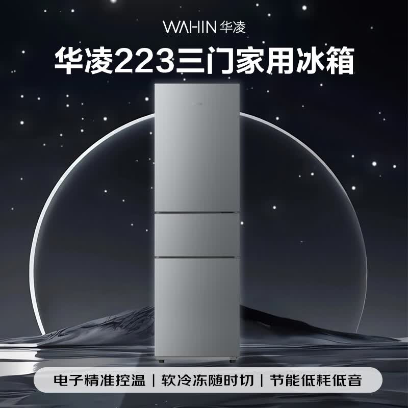 华凌HR-223T冰箱图片