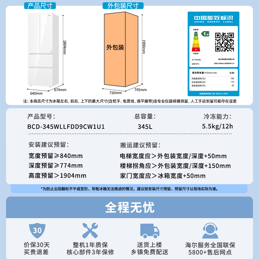 海尔BCD-345WLLFDD9CW1U1冰箱图片