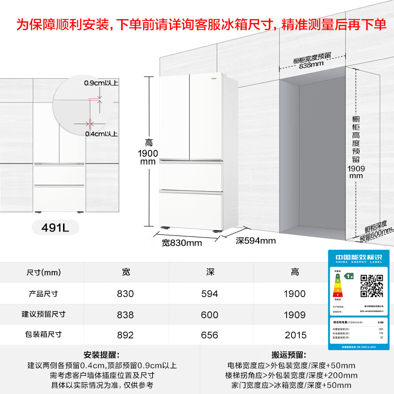 海尔BCD-491WGHFDB5WFU1冰箱图片