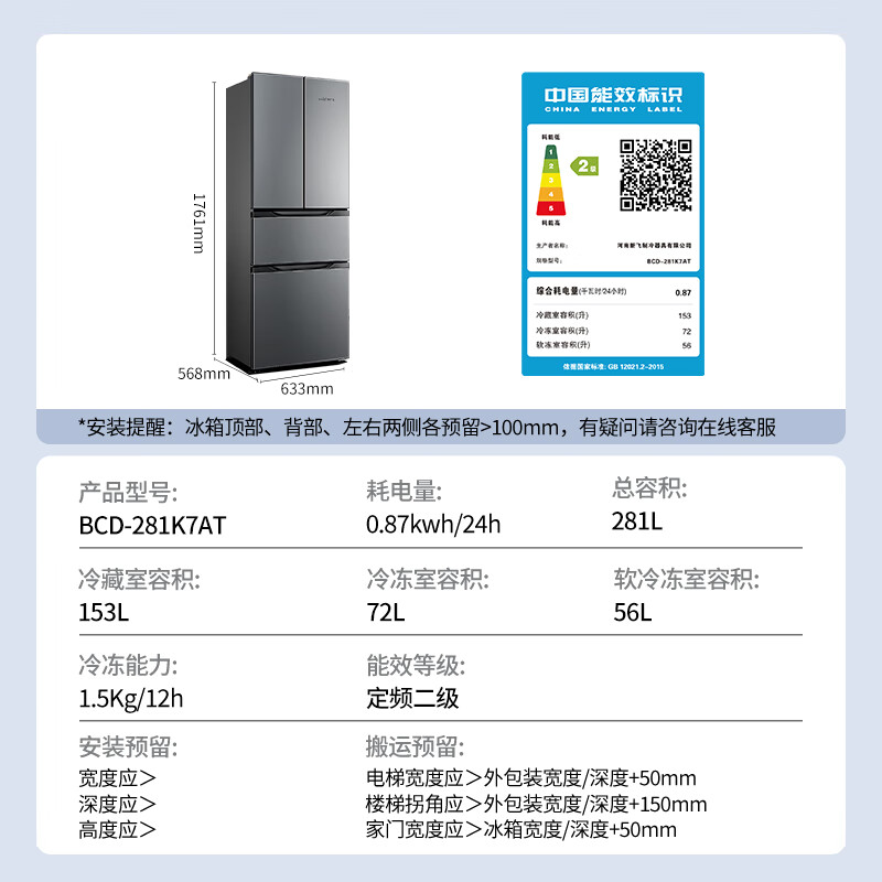 新飞BCD-281K7AT冰箱图片